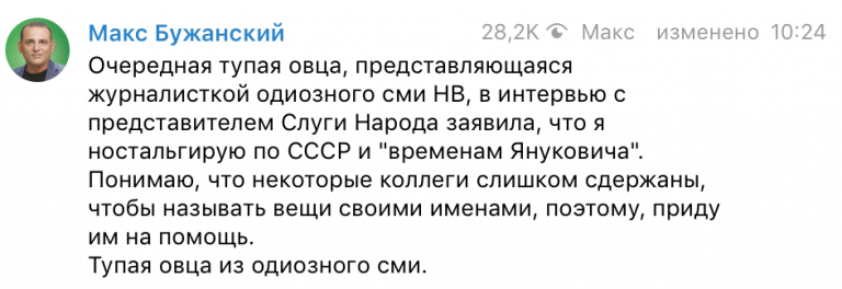 Продолжение скандала с «тупой овцой»: журналисты обратились к Зеленскому. Новости Украины