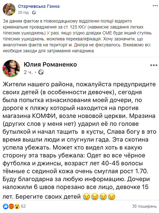 «Споймали мразь, которая покалечила мою девочку»: задержание оказалось фейком. Новости Днепра