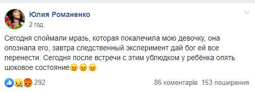 «Споймали мразь, которая покалечила мою девочку»: задержание оказалось фейком. Новости Днепра