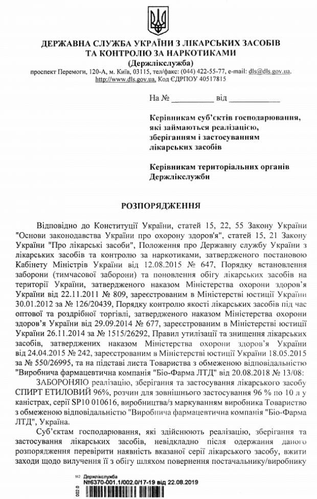 В Украине запретили продавать один из самых популярных препаратов