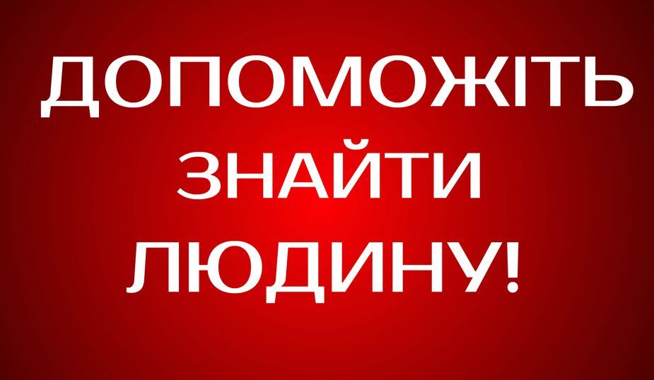 Без вести пропала пожилая женщина: помогите найти. Новости Днепра