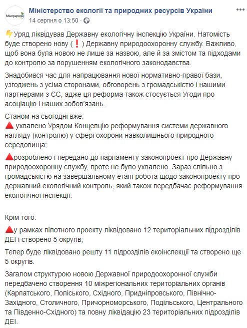 В Украине ликвидируют экологическую инспекцию: подробности. Новости Днепра