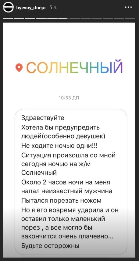 Будьте осторожны: в Днепре неизвестный нападает на девушек. Новости Днепра