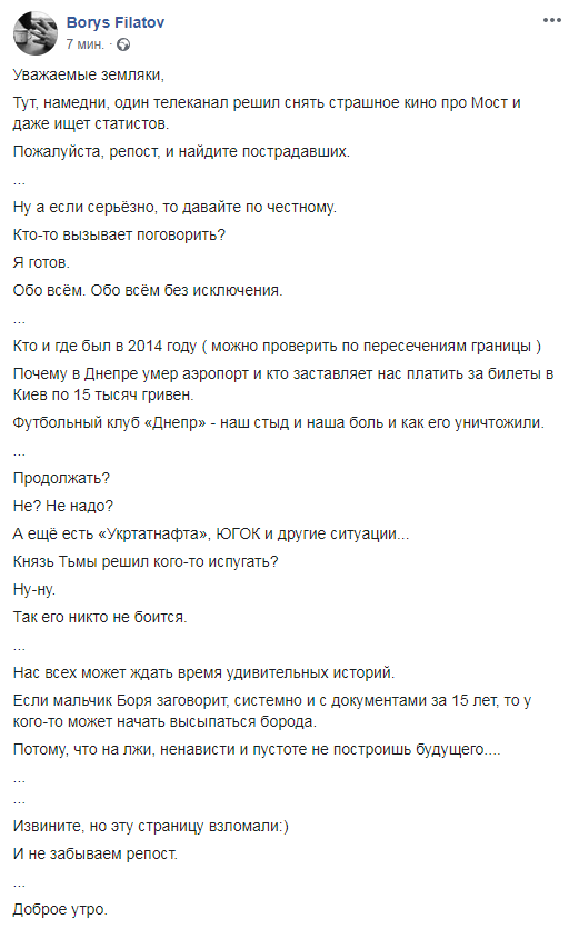 «Если мальчик Боря заговорит…»: Филатов о том, кто кого должен бояться. Новости Днепра