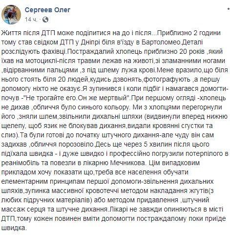 В Днепре не помогали пострадавшему в ДТП парню. Новости Днепра
