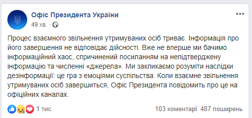 Процесс обмена пленными не завершен: у президента призвали не доверять «источникам». Новости Украины