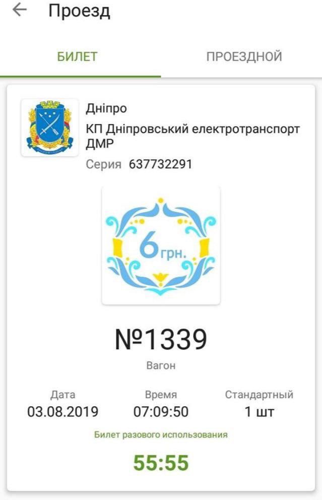 На отмену наплевать: проезд в трамвае уже подорожал. Новости Днепра