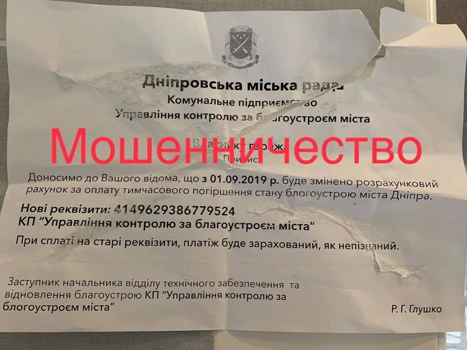 Днепрян предупредили о мошенничестве. Новости Днепра