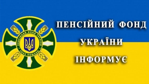 Пенсионный фонд Украины готовит нововведение. Новости Украины