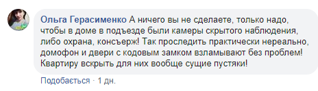 «Монетка и куча других примочек»: как воры узнают, что вас нет дома. Новости Днепра
