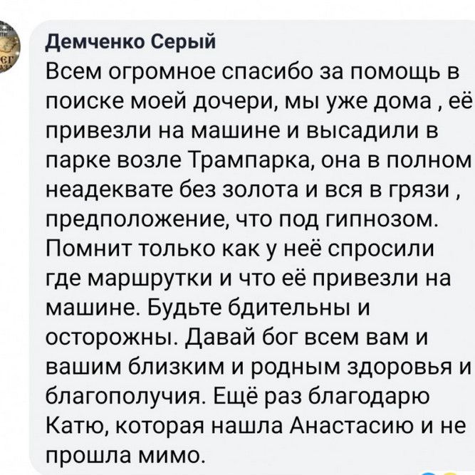 Девушку загипнотизировали и обокрали, а после выбросили в парке. Новости Днепра