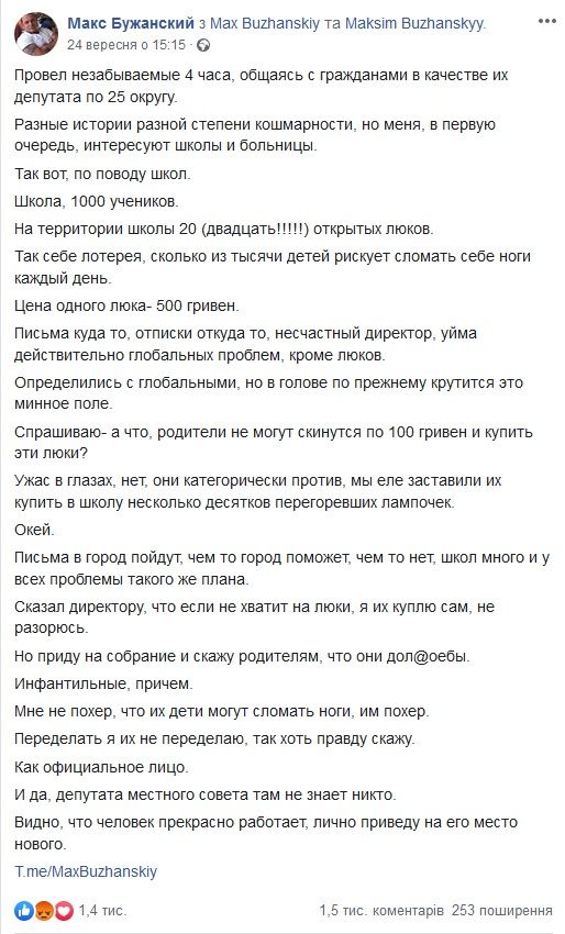 Максим Бужанский назвал родителей школьников долбо**ами. Новости Днепра