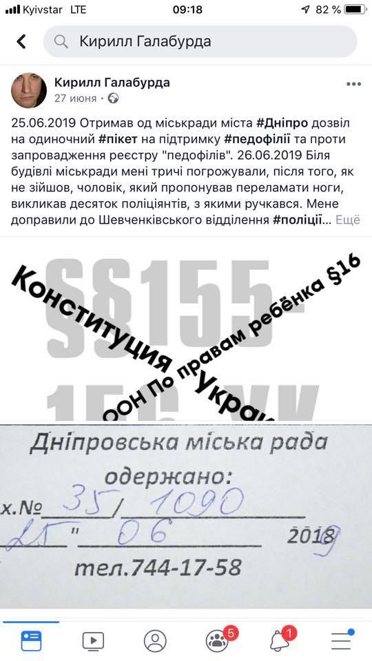 «Страшно за детей»: в Днепре мужчина открыто пропагандирует педофилию. Новости Днепра