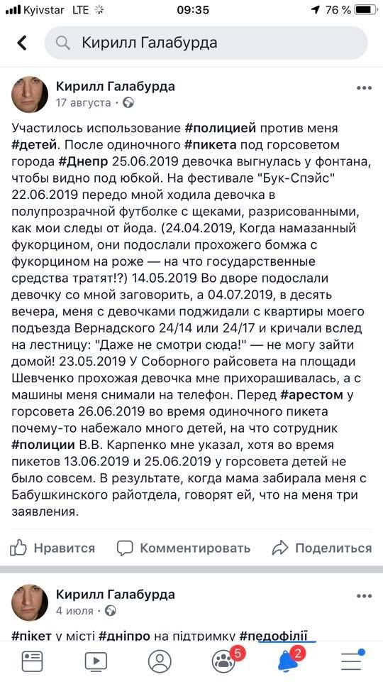 «Страшно за детей»: в Днепре мужчина открыто пропагандирует педофилию. Новости Днепра