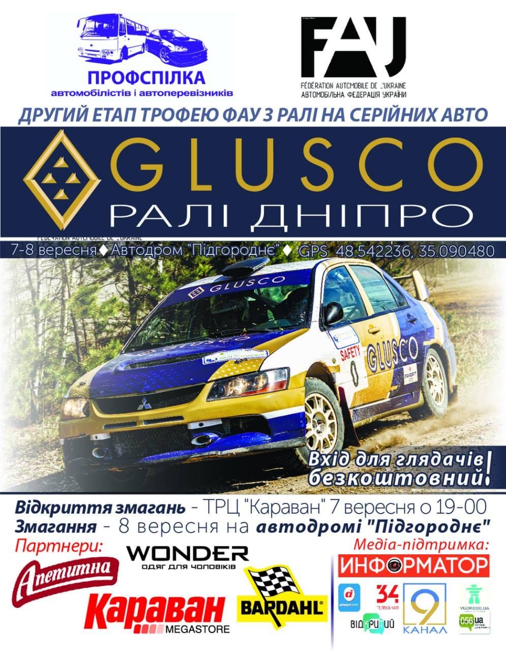 Под Днепром пройдет этап соревнований по ралли. Новости Днепра