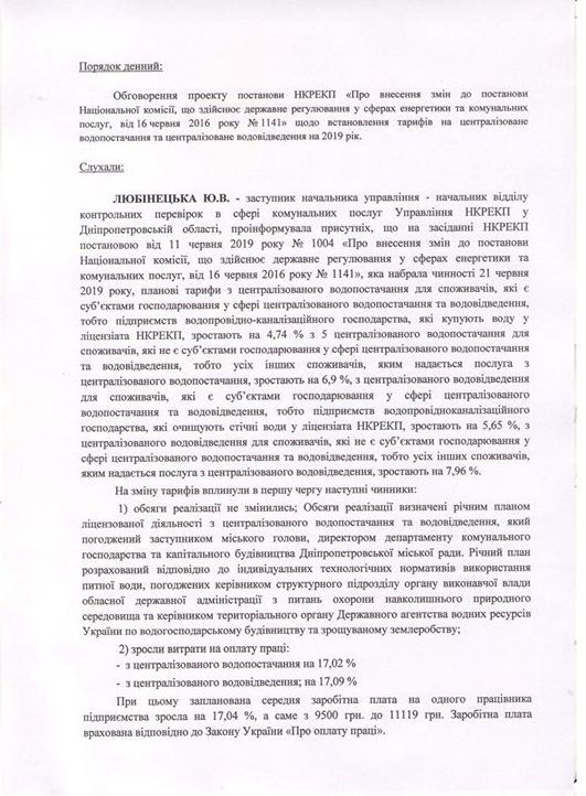 Новые тарифы на воду: что изменилось. Новости Днепра