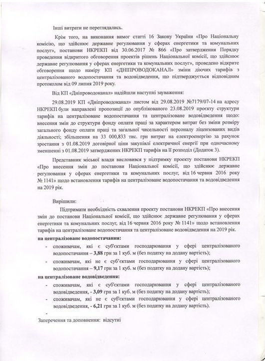 Новые тарифы на воду: что изменилось. Новости Днепра