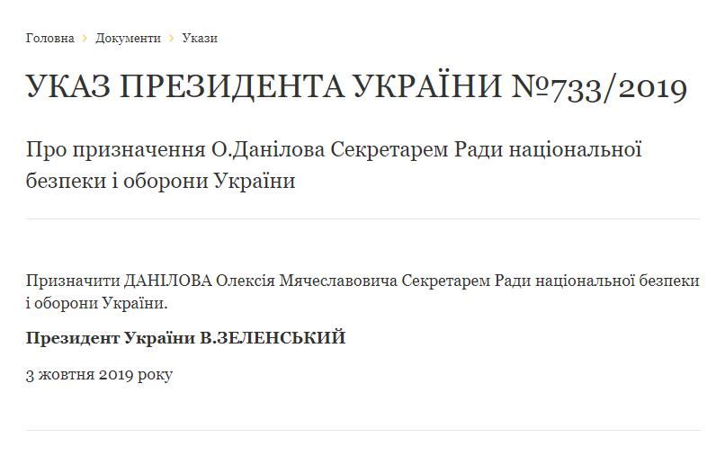 Новый секретарь СНБО: кем Зеленский заменил Данилюка. Новости Украины