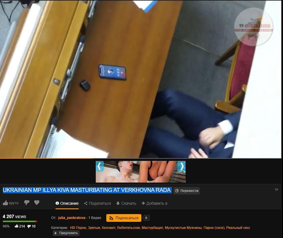 «Делал это прямо на заседании ВР»: украинский нардеп стал звездой PornHub. Новости Украины