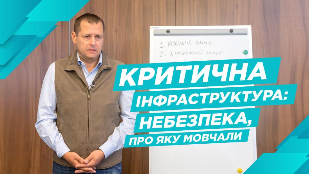 Филатов о критической инфраструктуре Днепра. Новости Днепра