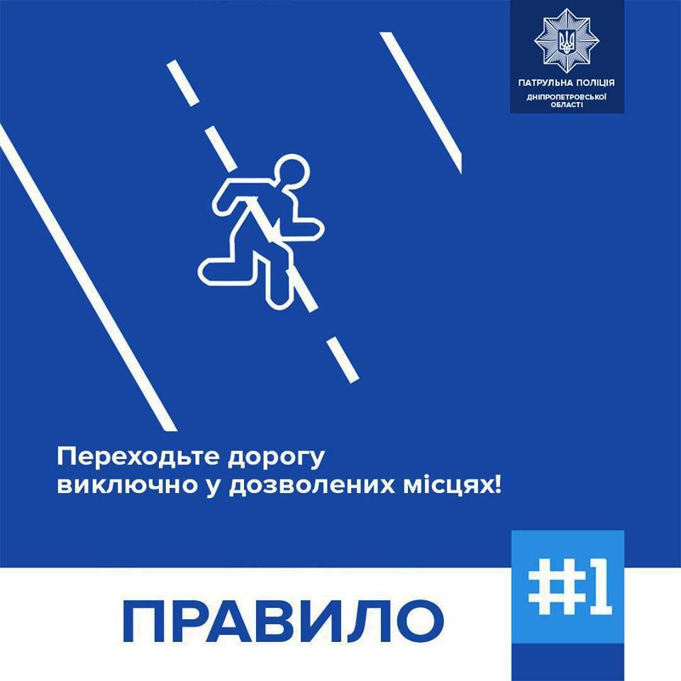 Запреты и правила для пешеходов: что важно знать каждому. Новости Днепра