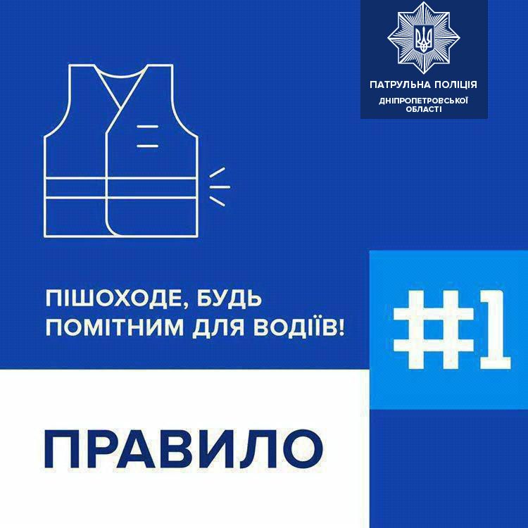 Это может спасти вам жизнь: полицейские обратились к днепрянам. Новости Днепра