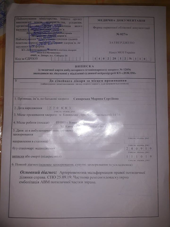 Девушка из Каменского нуждается в помощи