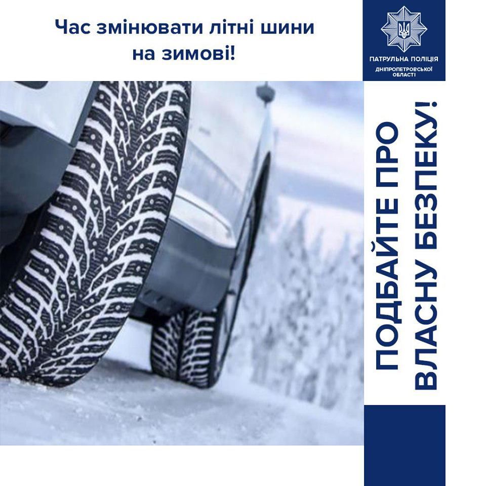 «Зима близко»: полицейские обратились к днепрянам. Новости Днепра