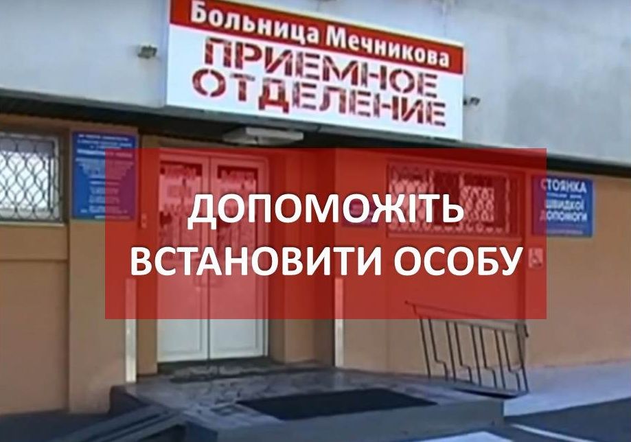 В больнице Днепра ищут родственников пострадавшей в ДТП. Новости Днепра