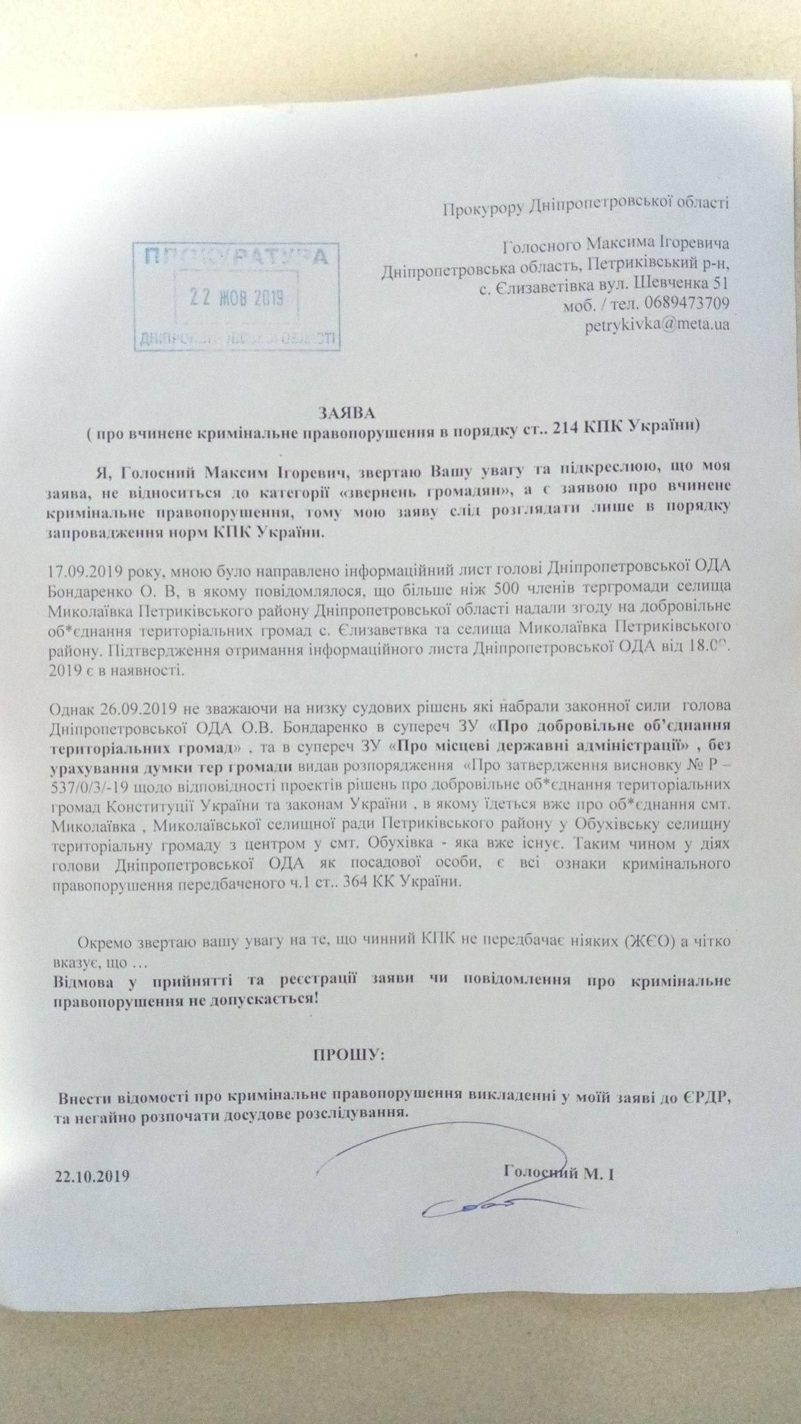 Нового губернатора Днепропетровской области подозревают в злоупотреблении полномочиями. Новости Днепра