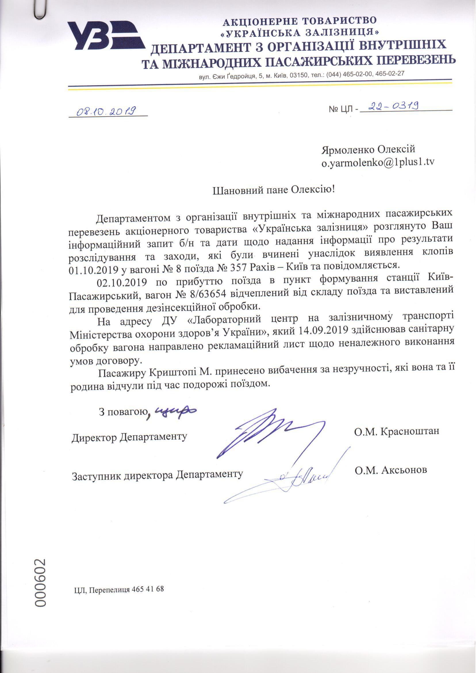 «VIP-поездки с клопами»: ужасы украинских поездов. Новости Украины