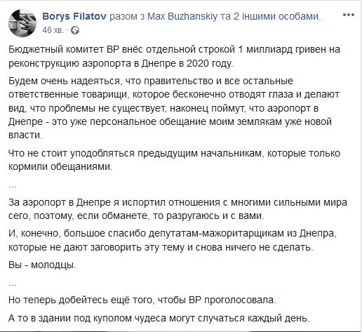Филатов про миллиард на аэропорт Днепра. Новости Днепра