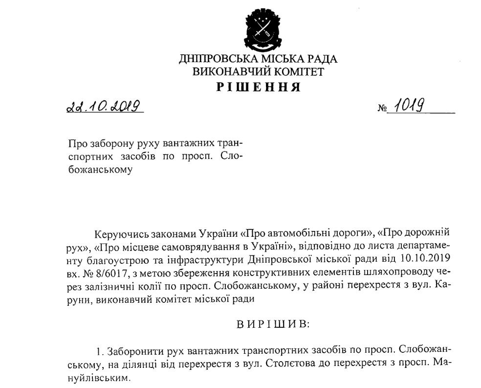 На Слобожанском проспекте ограничили движение грузовиков. Новости Днепра