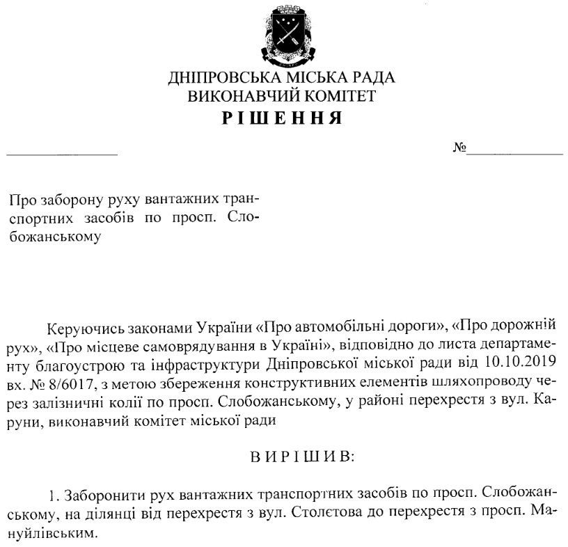 На крупном проспекте в Днепре хотят запретить движение грузовиков. Новости Днепра