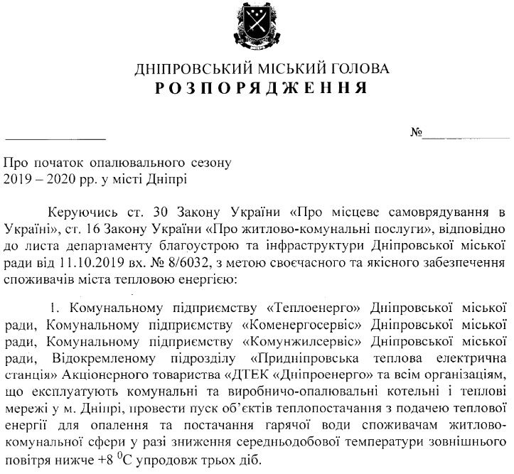 Когда в квартирах в Днепре станет тепло. Новости Днепра
