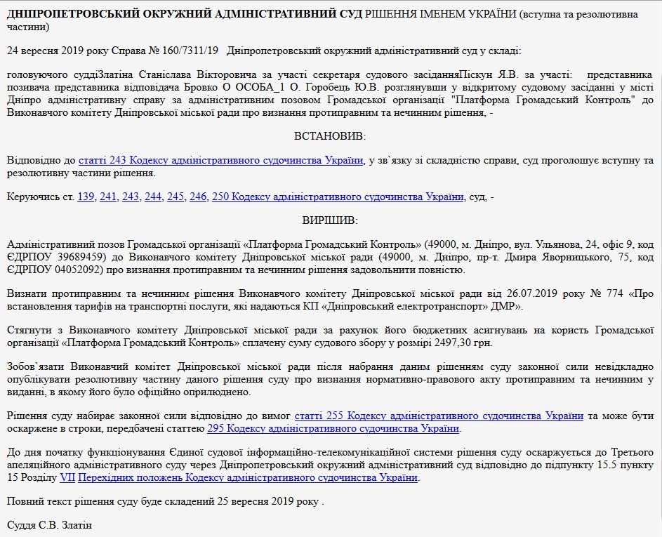 Суд решил судьбу подорожания проезда в электротранспорте в Днепре. Новости Днепра