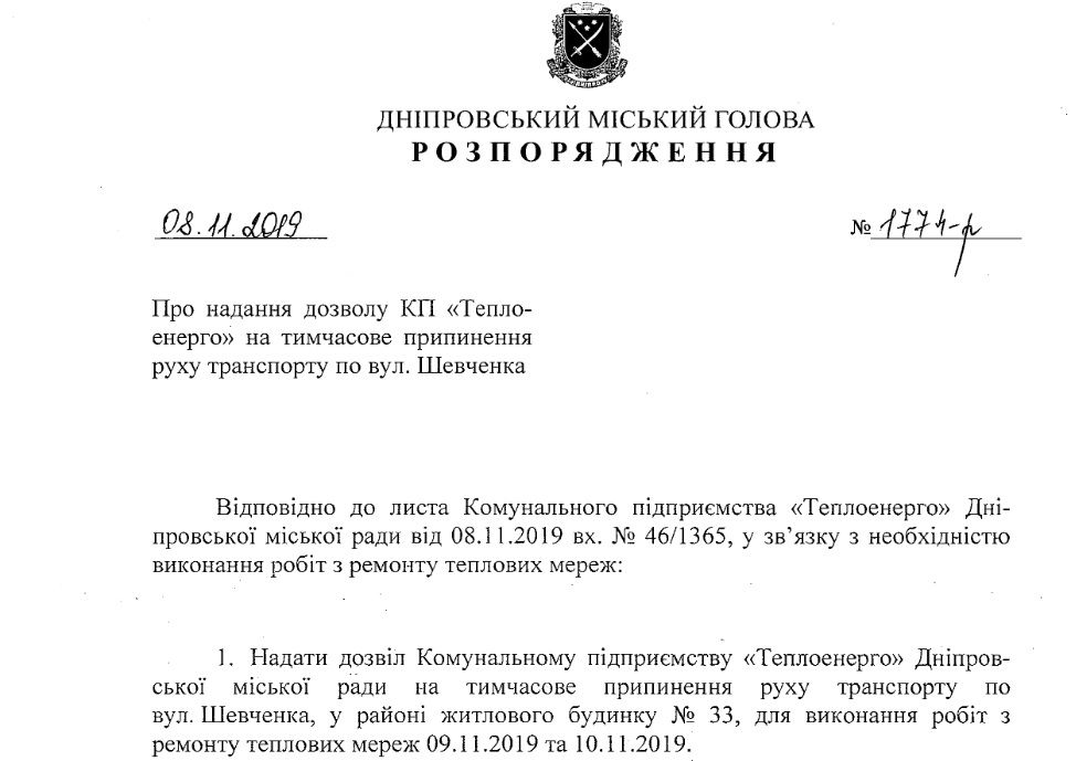 В Днепре на 2 дня перекроют улицу Шевченко. Новости Днепра