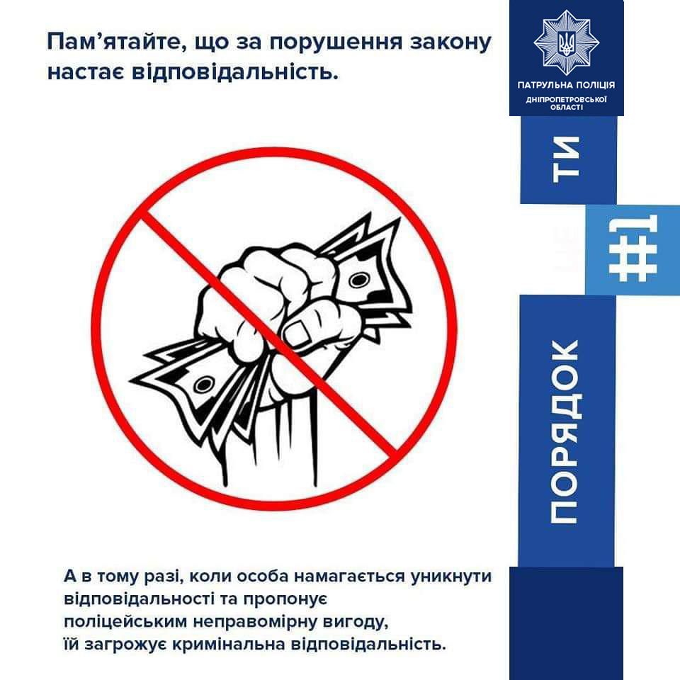 «Чтобы порешать»: в Днепре водитель хотел подкупить патрульных. Новости Днепра
