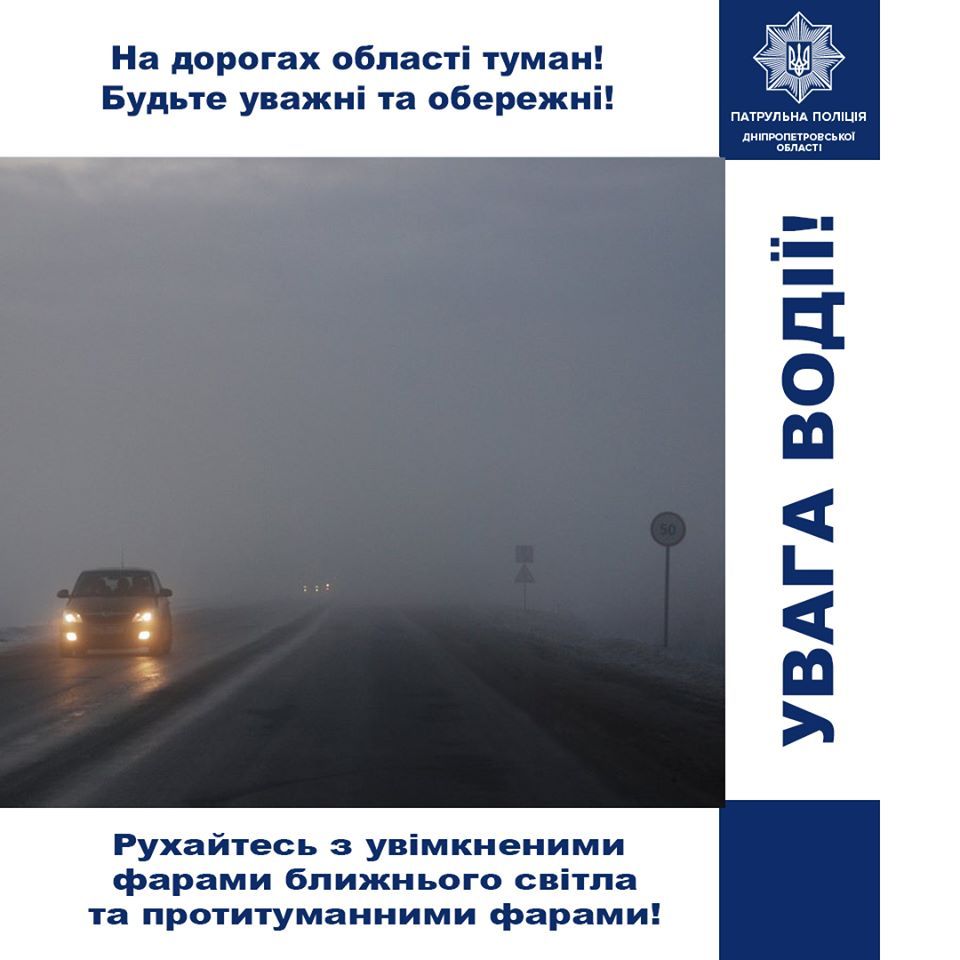 Как избежать ДТП во время тумана: советы водителям. Новости Днепра