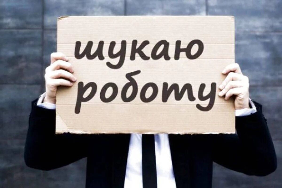 Сокращения и некачественное образование: почему украинцы сидят без работы. Новости Украины