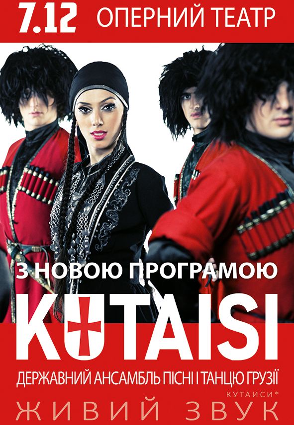 Ансамбль песни и танца Грузии «KUTAISI» посетит Днепр с новой программой!