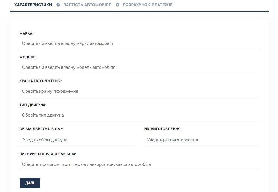 Стоимость растаможки авто теперь можно узнать онлайн: подробности. Новости Украины