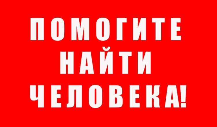 Помогите найти: пропал мужчина с расстройствами памяти. Новости Днепра