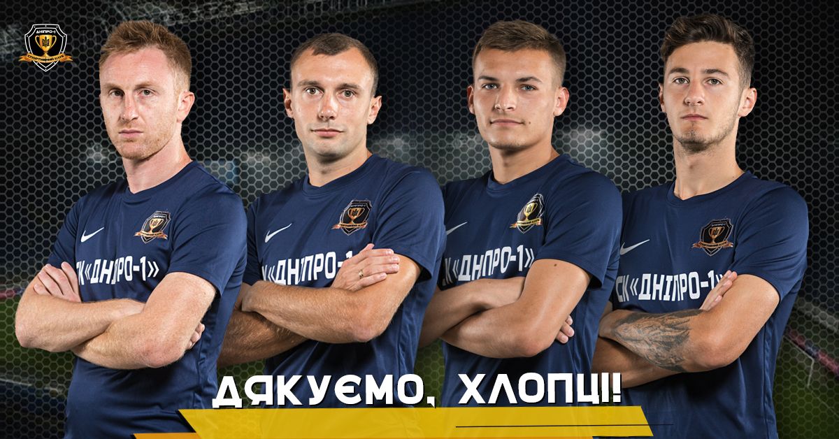 «Днепр-1» покинули 4 игрока, подписать планируют столько же. Новости Днепра