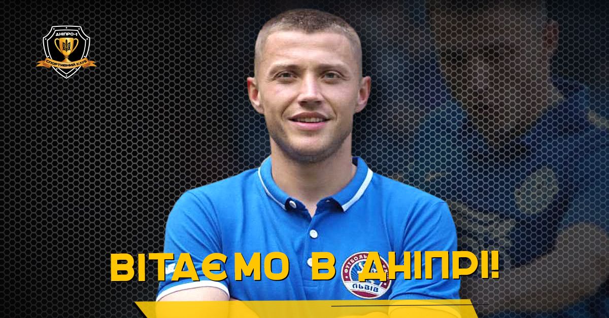 Адамюк перешел в «Днепр-1». Новости Днепра