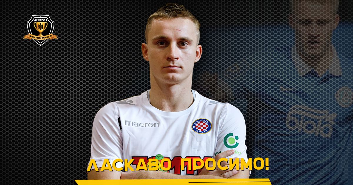 Сваток пополнил СК «Днепр-1». Новости Днепра