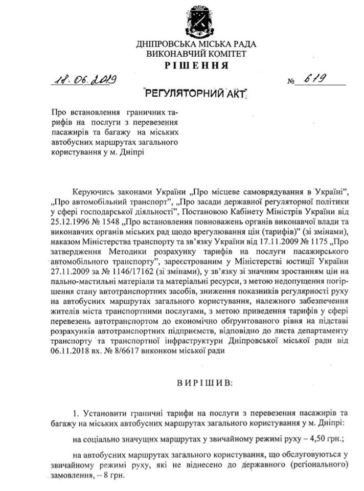С 3 января в Днепре дорожает проезд в автобусах и маршрутках. Новости Днепра