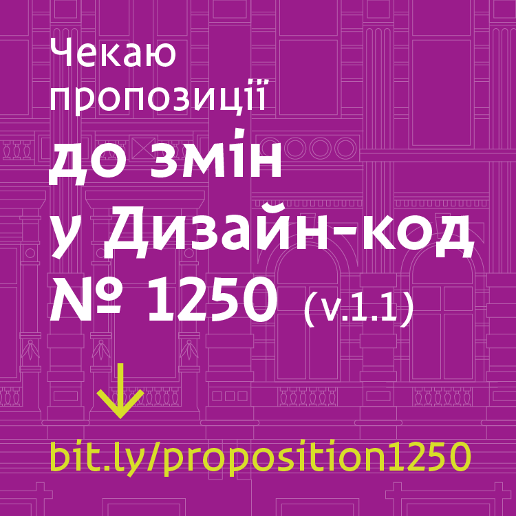 Дизайн-код Днепра: горожане могут предложить изменения. Новости Днепра