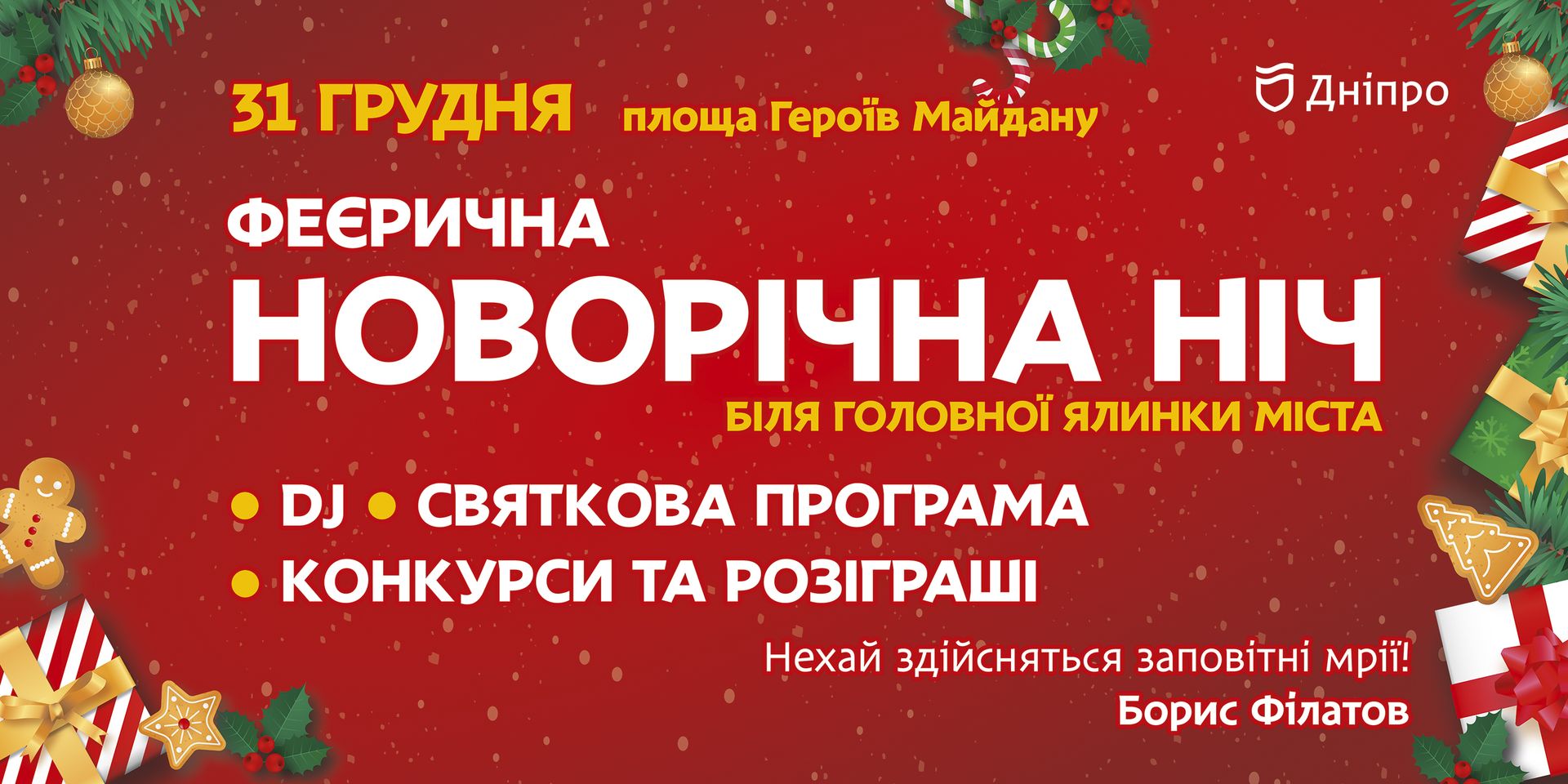 Праздничная программа в центре Днепра. Новости Днепра