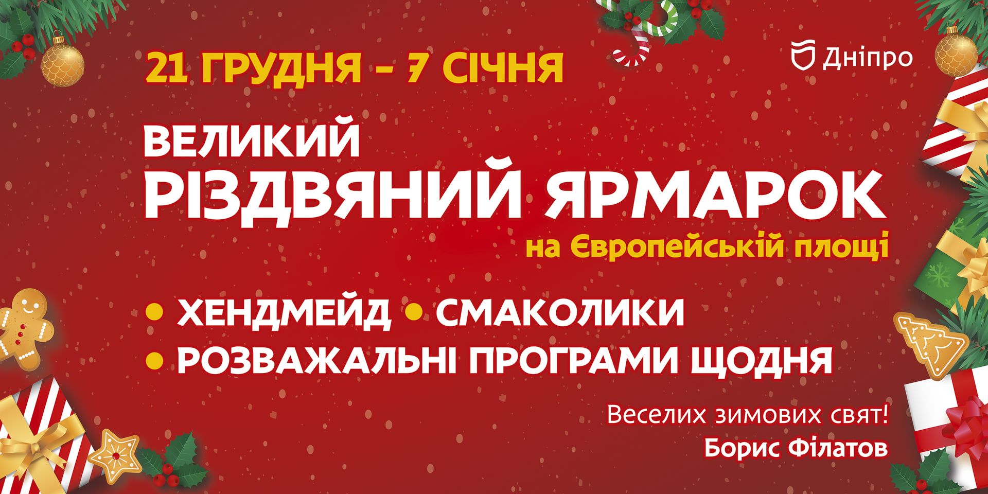 Праздничная программа в центре Днепра. Новости Днепра